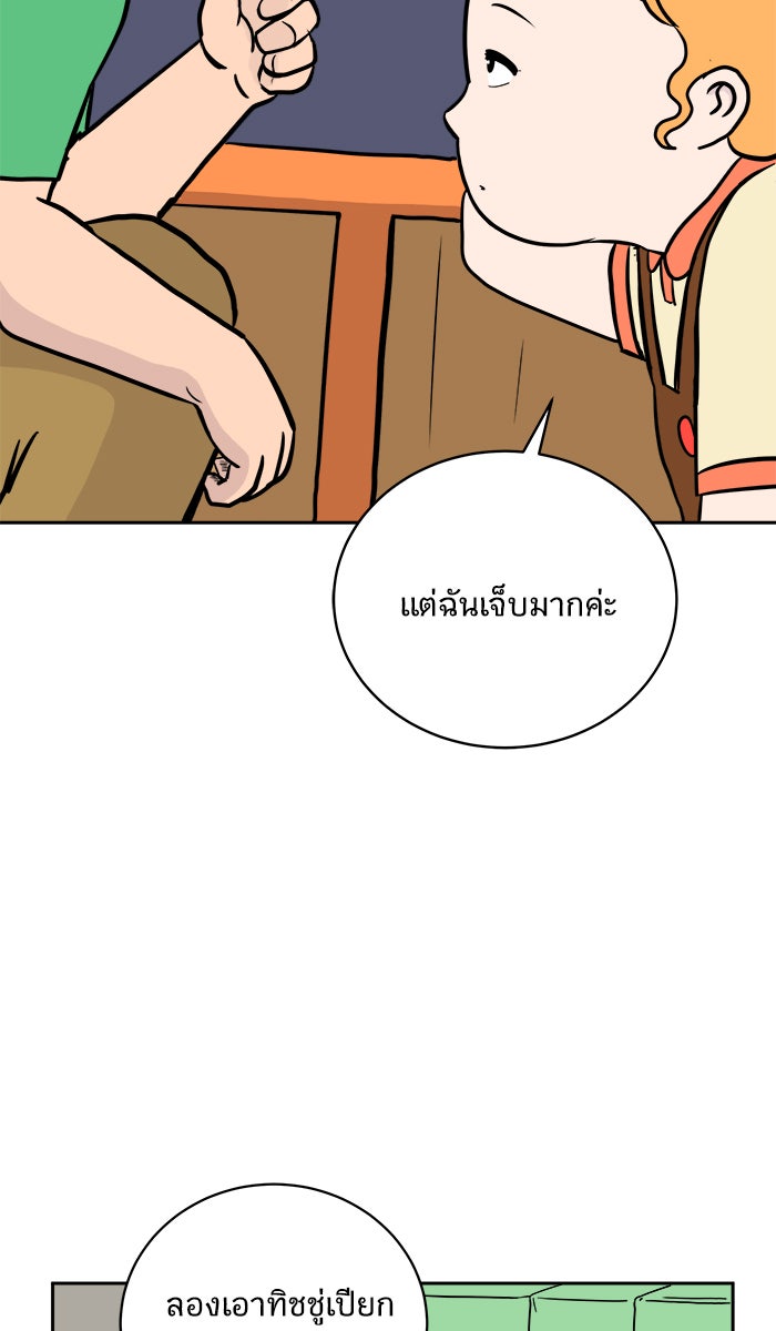 We Are The Zombies - หน้า 5