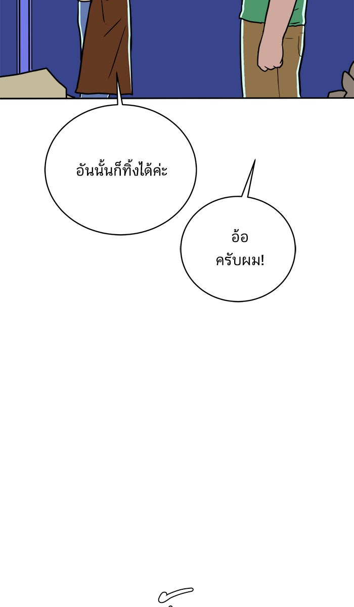 We Are The Zombies - หน้า 55
