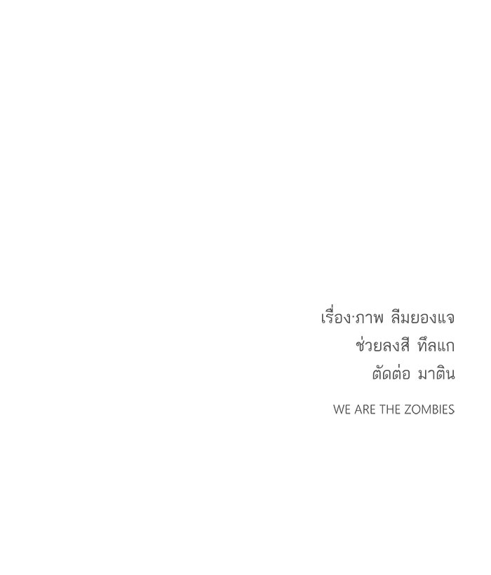 We Are The Zombies - หน้า 83