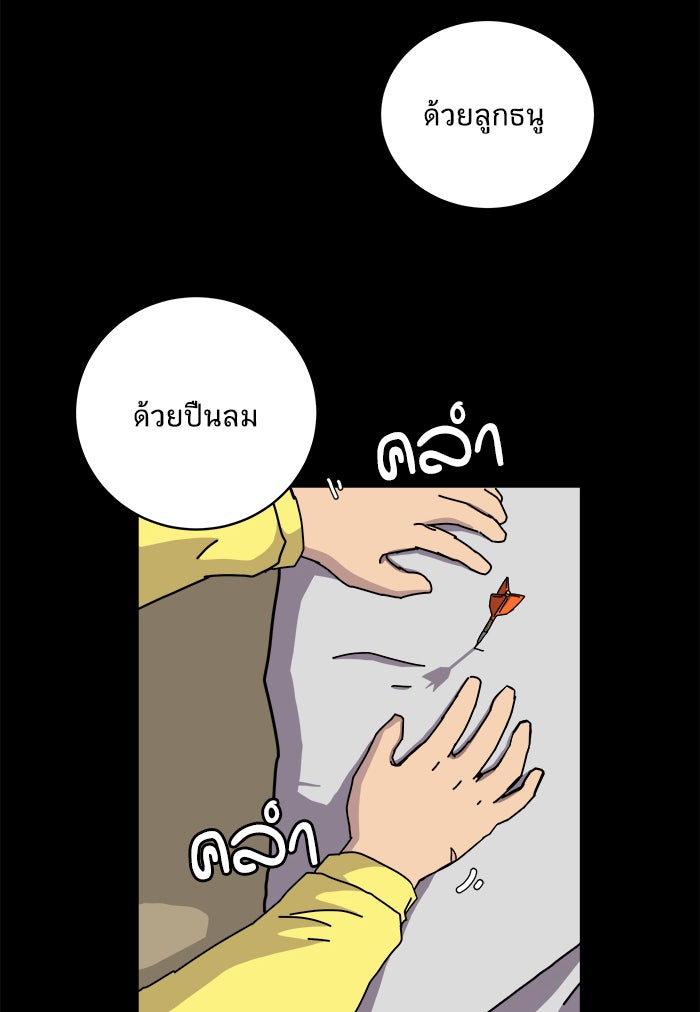 We Are The Zombies - หน้า 78