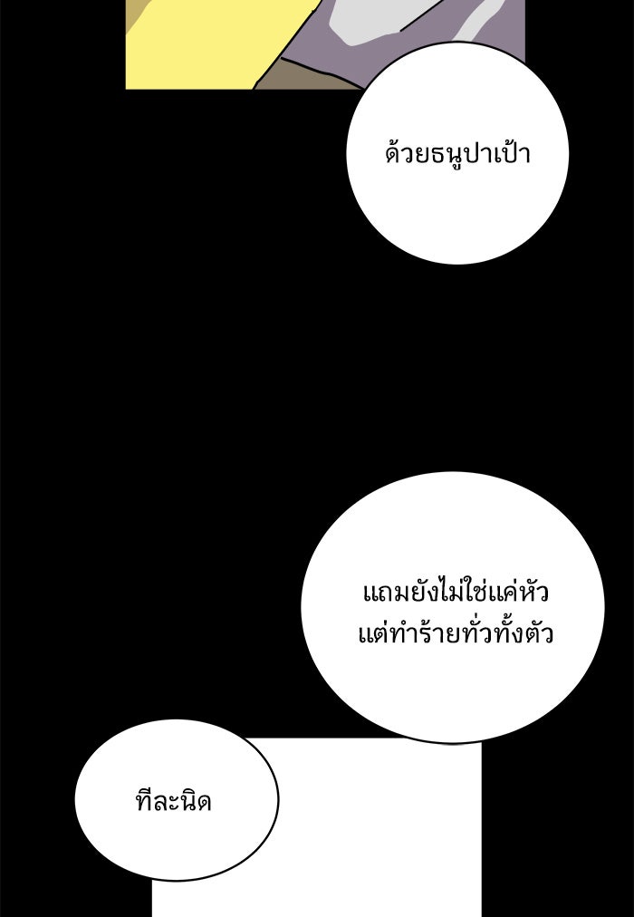 We Are The Zombies - หน้า 79