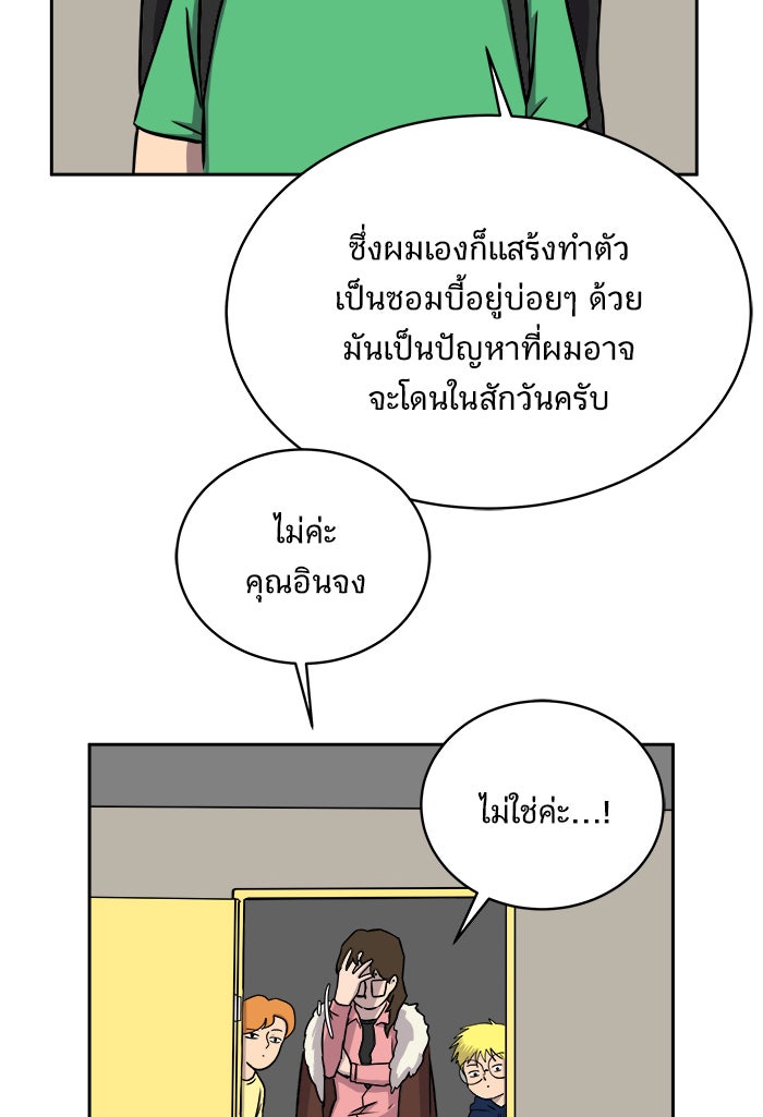 We Are The Zombies - หน้า 83