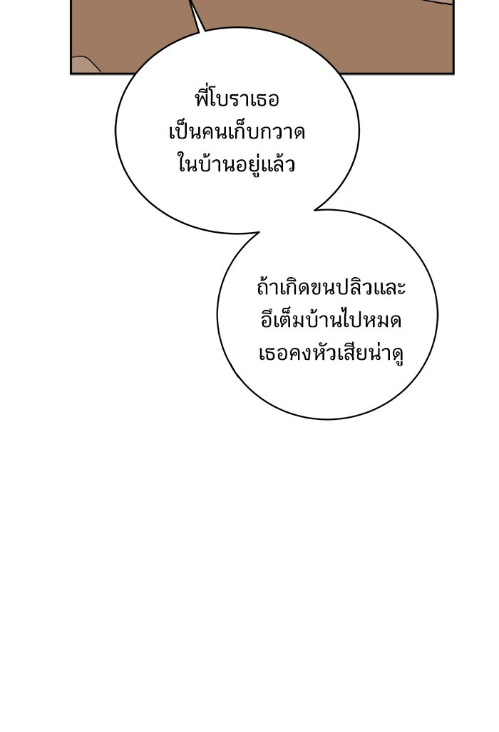 We Are The Zombies - หน้า 91