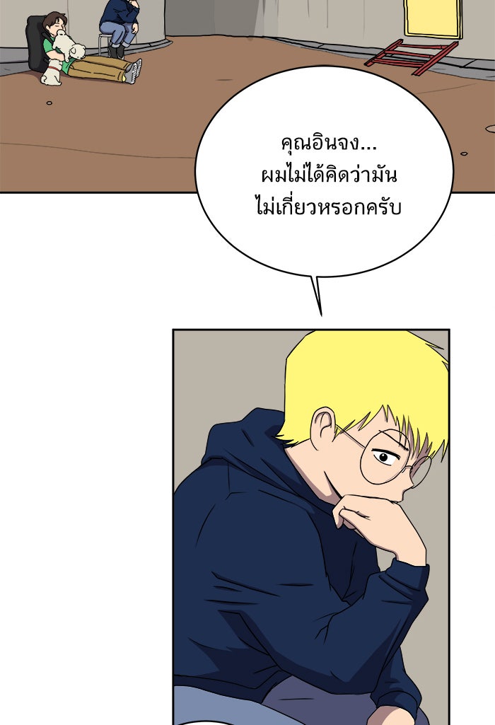 We Are The Zombies - หน้า 93