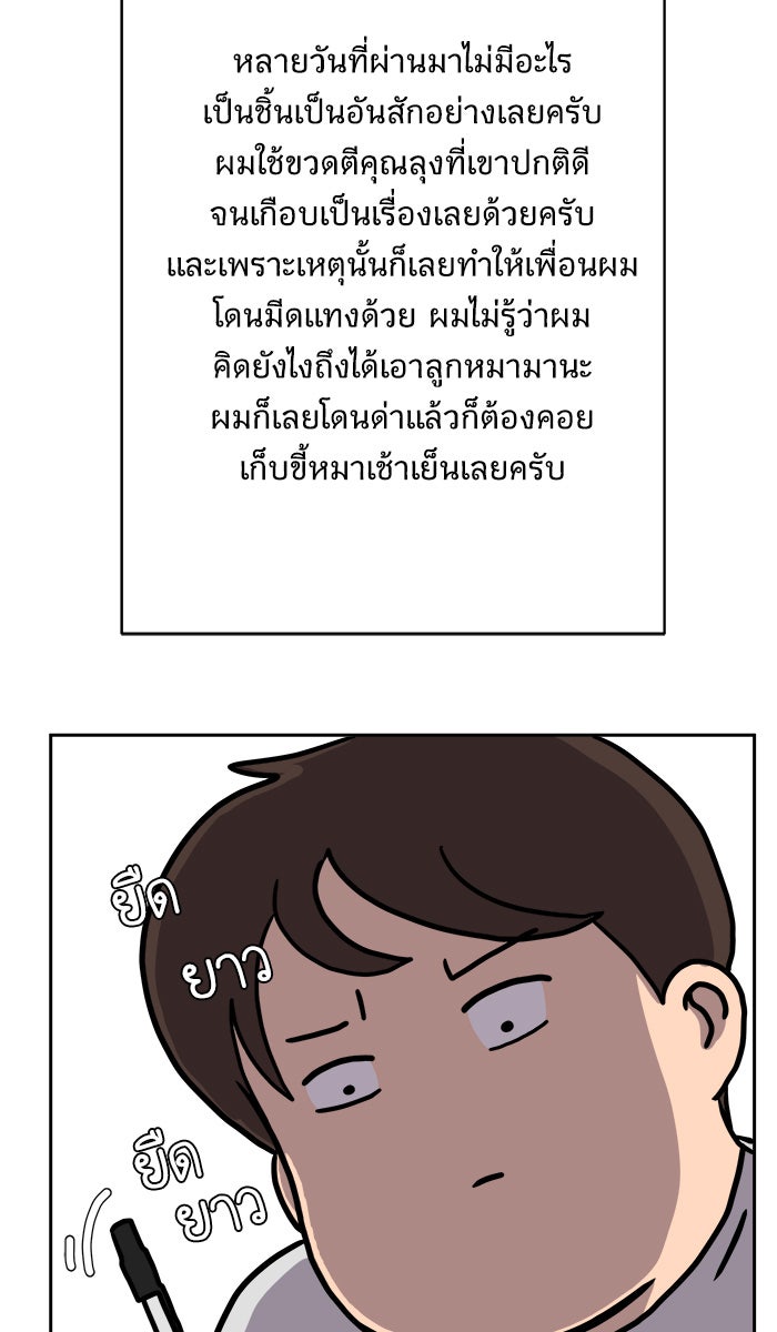 We Are The Zombies - หน้า 14