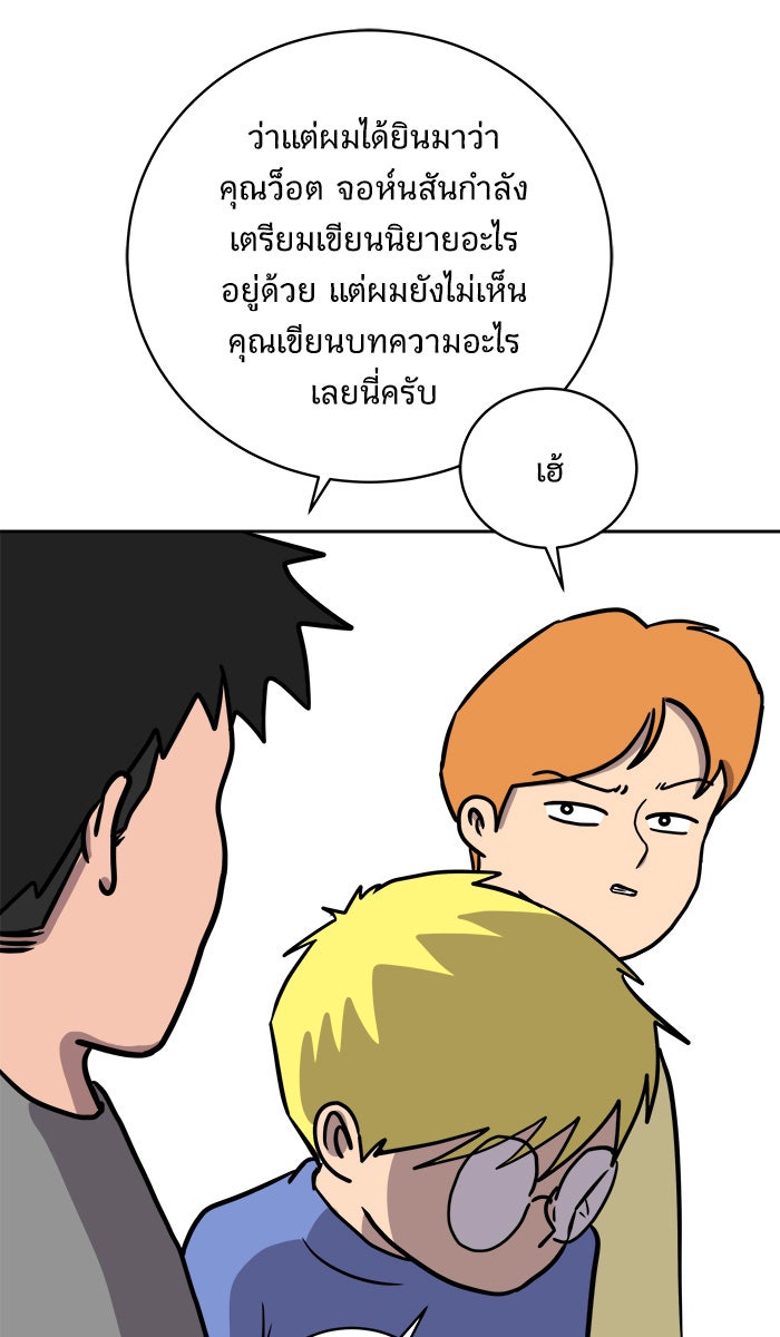 We Are The Zombies - หน้า 21