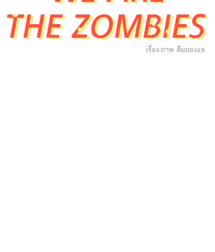 We Are The Zombies - หน้า 24