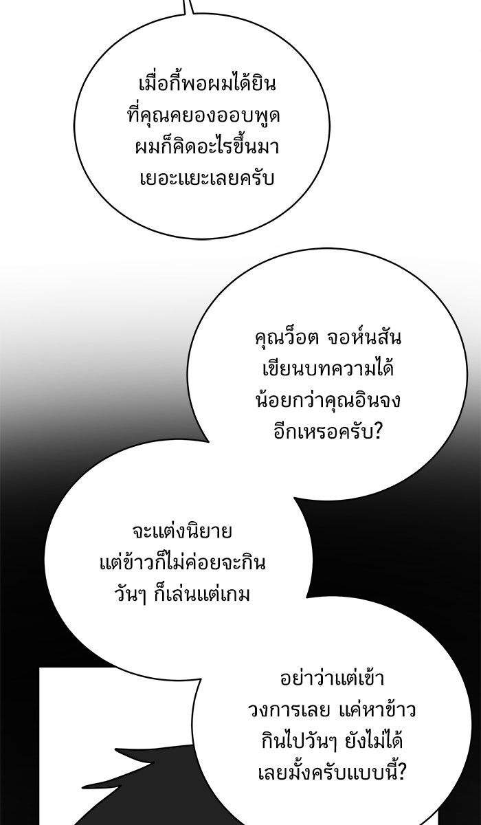 We Are The Zombies - หน้า 31
