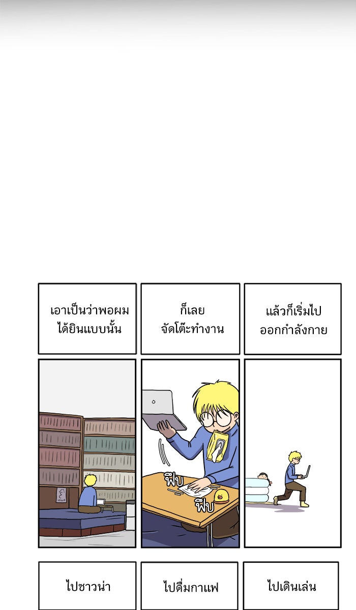 We Are The Zombies - หน้า 35