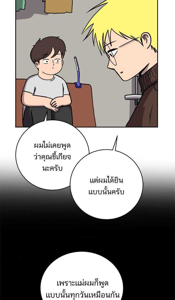 We Are The Zombies - หน้า 38
