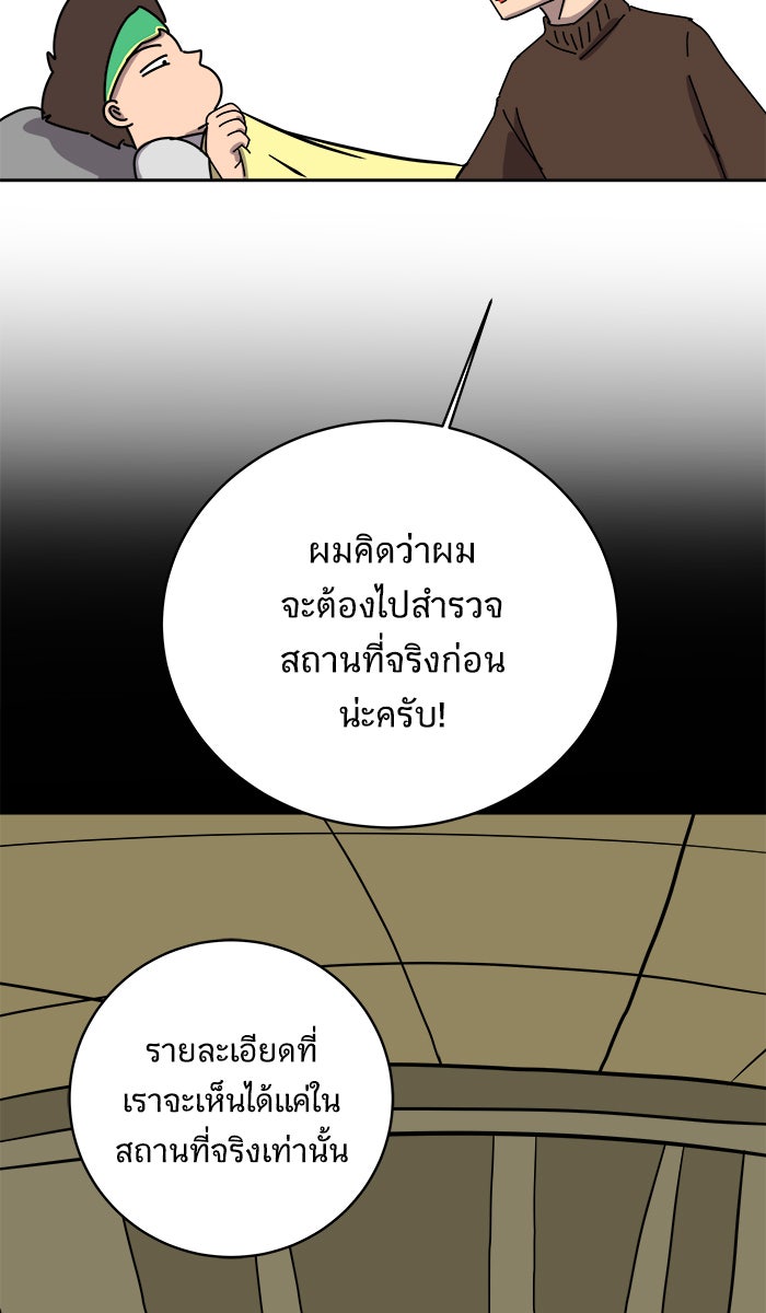 We Are The Zombies - หน้า 52