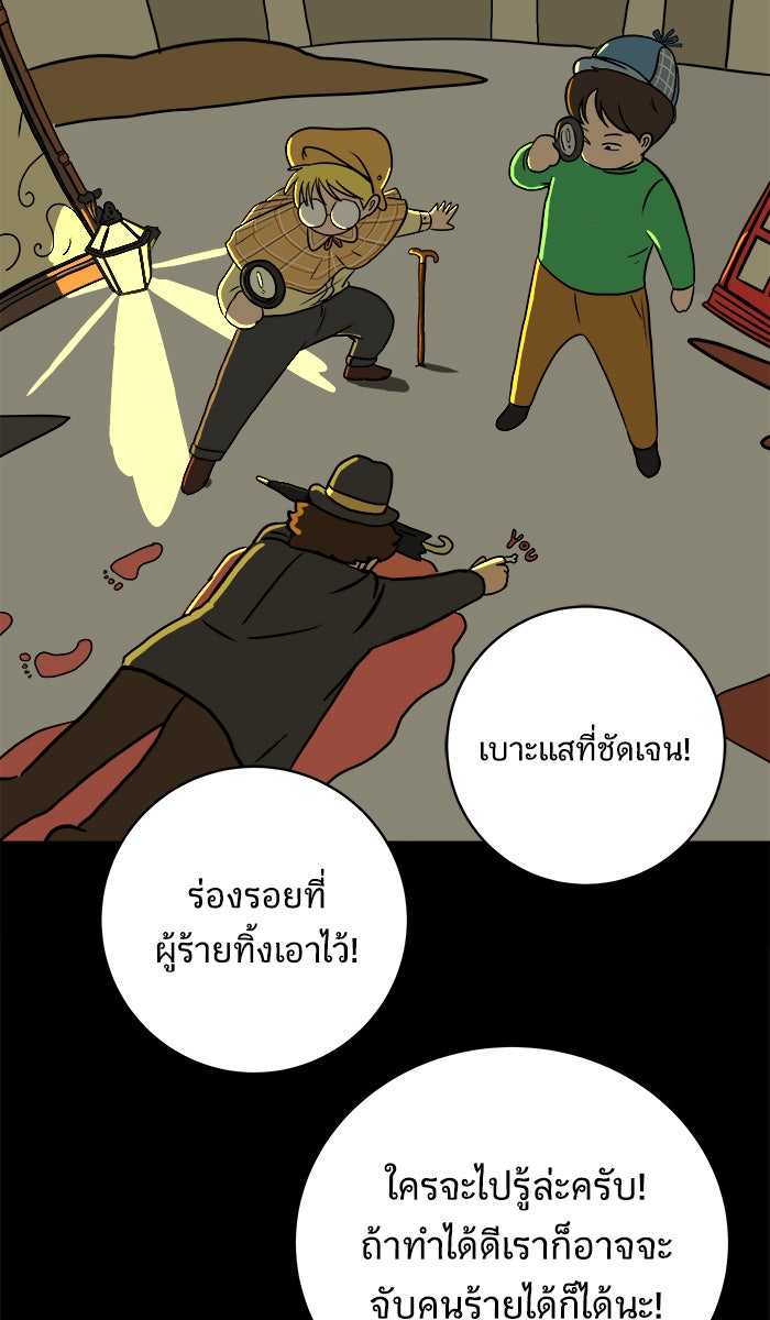 We Are The Zombies - หน้า 53