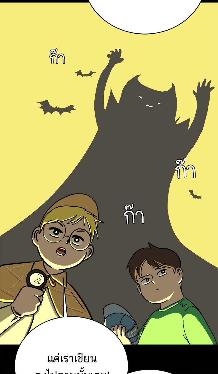 We Are The Zombies - หน้า 54