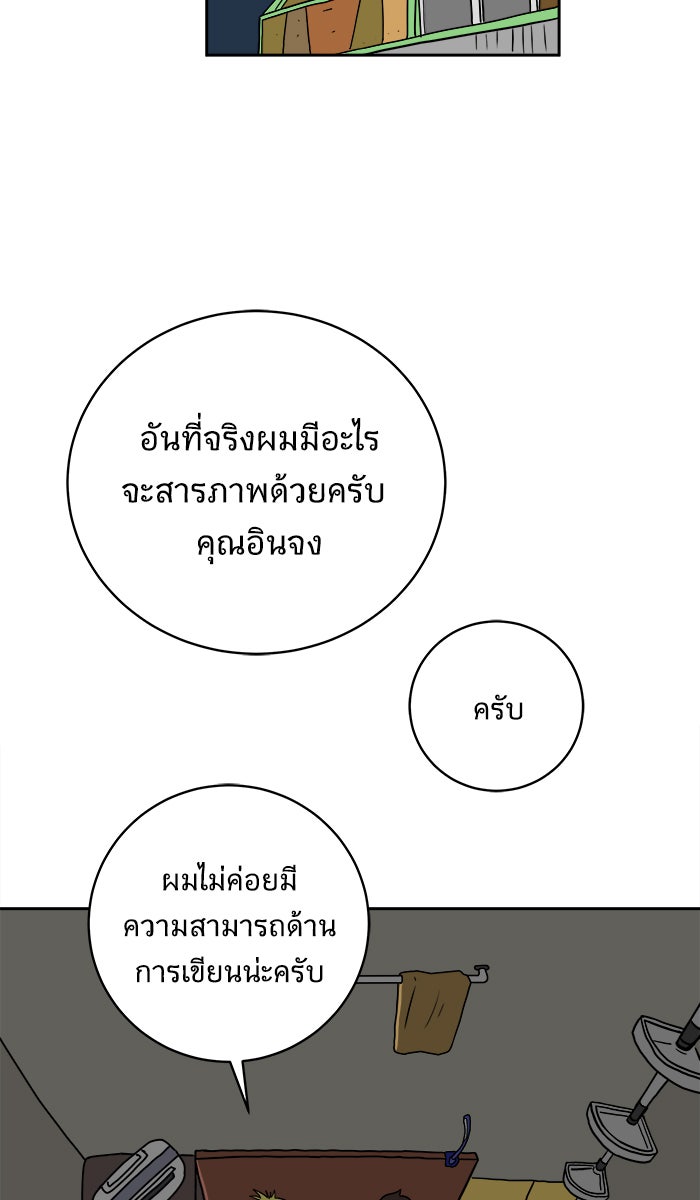 We Are The Zombies - หน้า 58