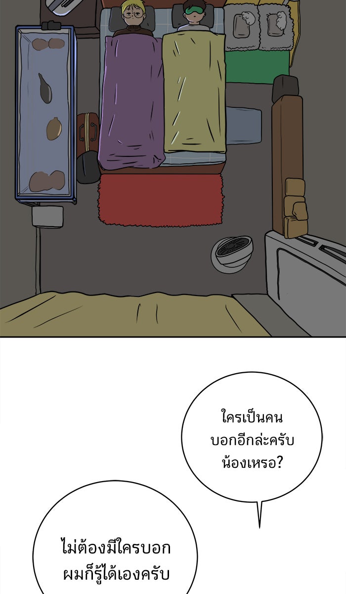 We Are The Zombies - หน้า 59