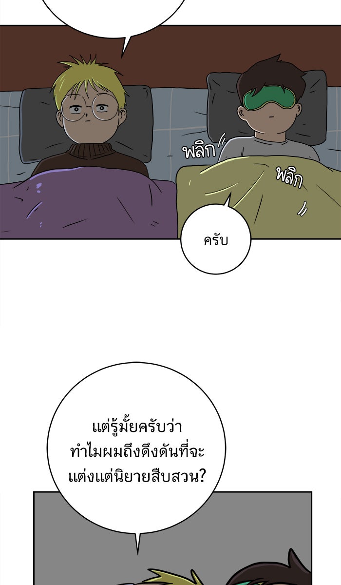 We Are The Zombies - หน้า 60