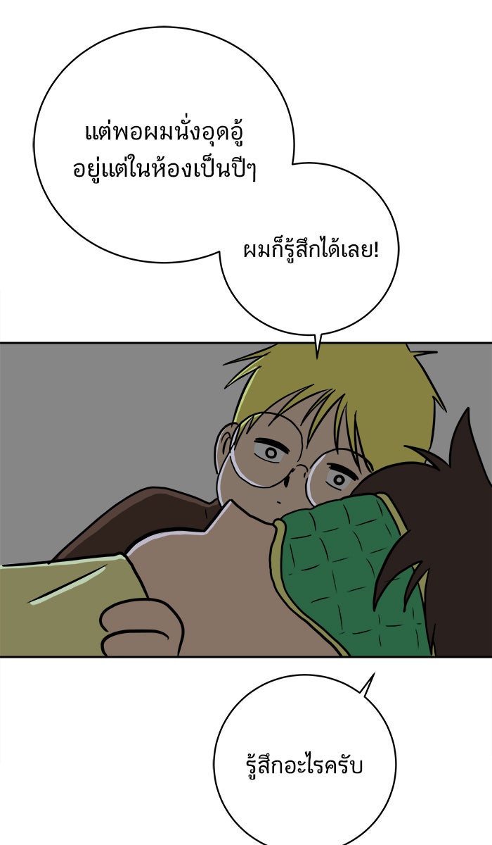 We Are The Zombies - หน้า 62
