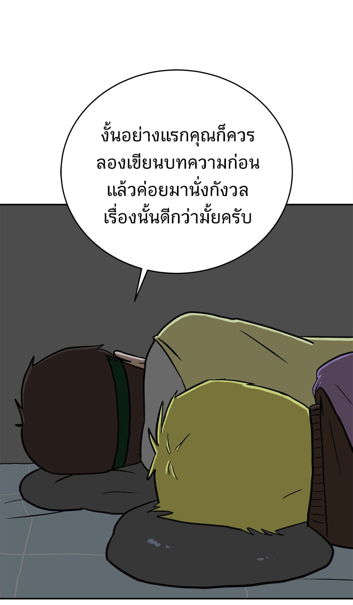 We Are The Zombies - หน้า 65