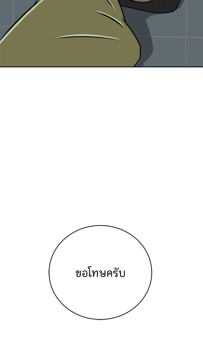 We Are The Zombies - หน้า 68