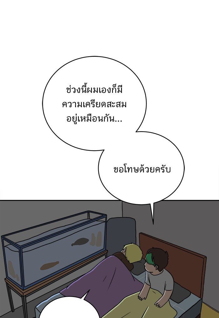 We Are The Zombies - หน้า 69