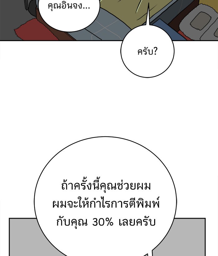 We Are The Zombies - หน้า 70