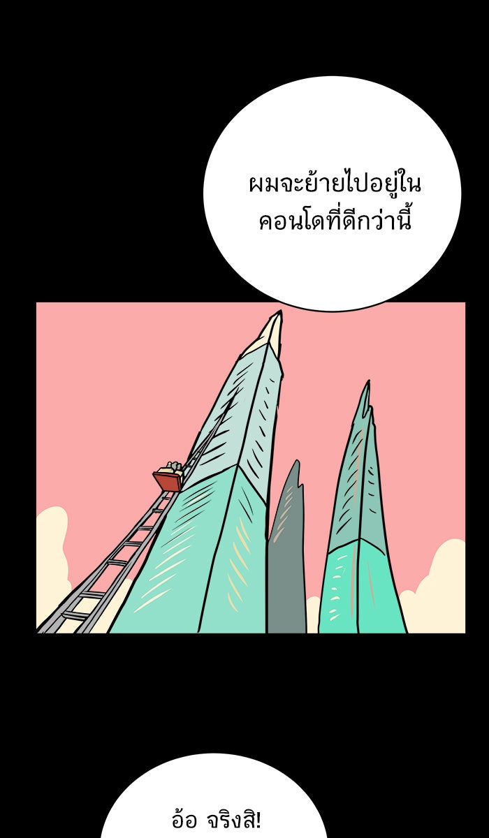 We Are The Zombies - หน้า 77