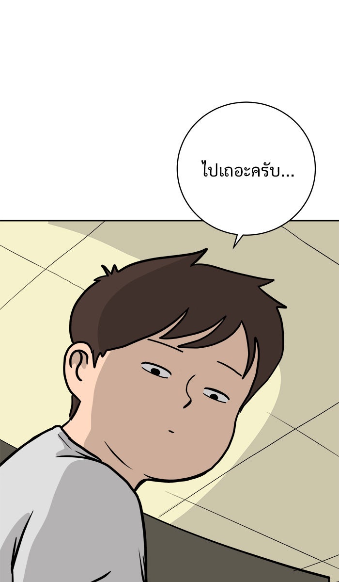 We Are The Zombies - หน้า 88