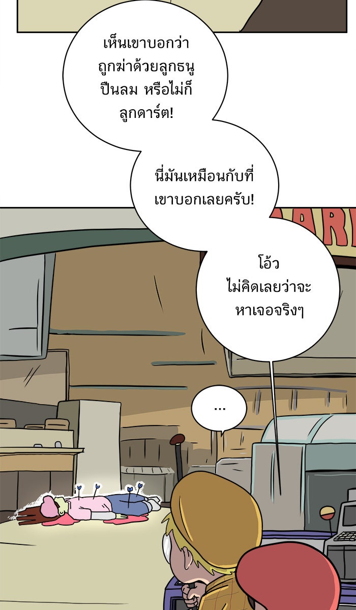 We Are The Zombies - หน้า 30