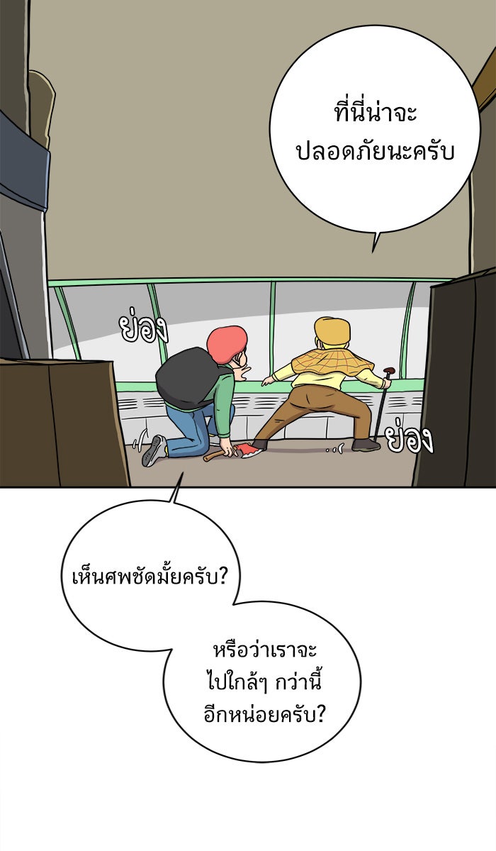 We Are The Zombies - หน้า 48