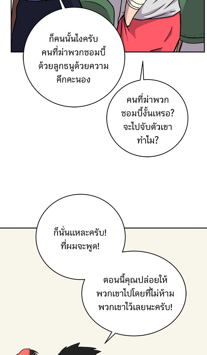We Are The Zombies - หน้า 5
