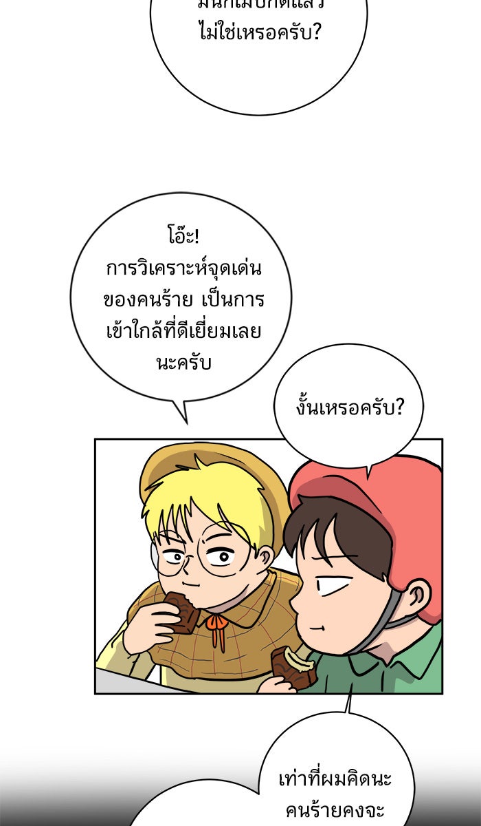 We Are The Zombies - หน้า 52