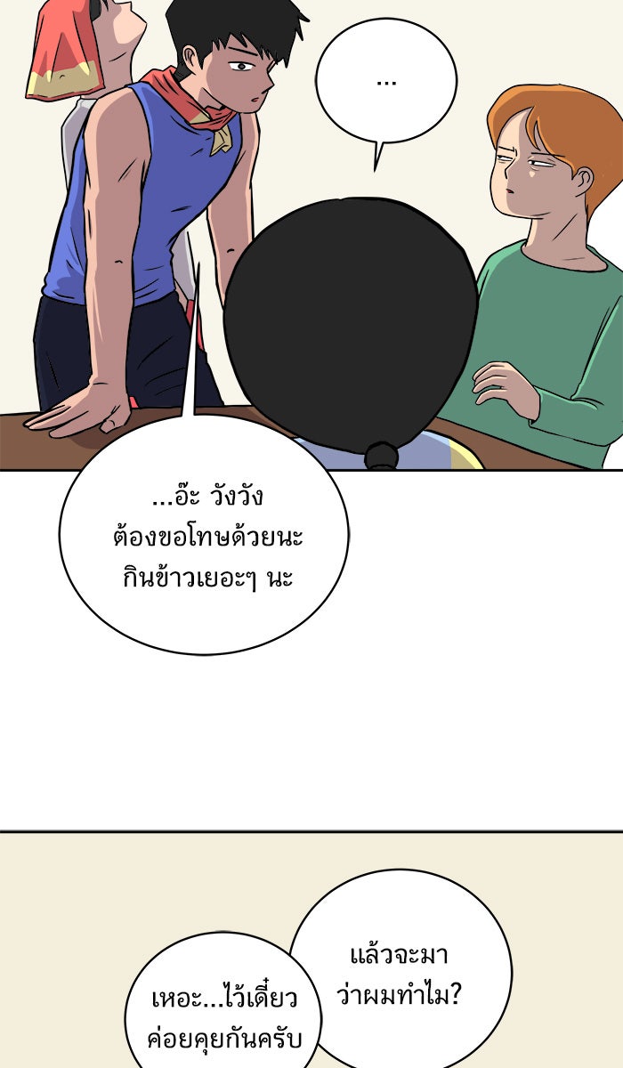 We Are The Zombies - หน้า 6