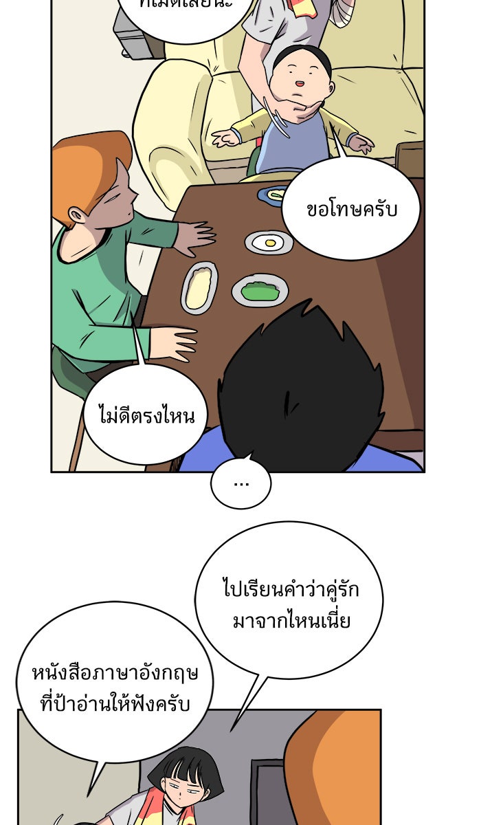 We Are The Zombies - หน้า 8