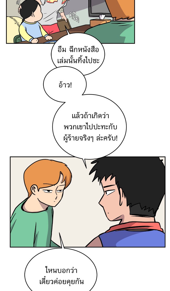 We Are The Zombies - หน้า 9