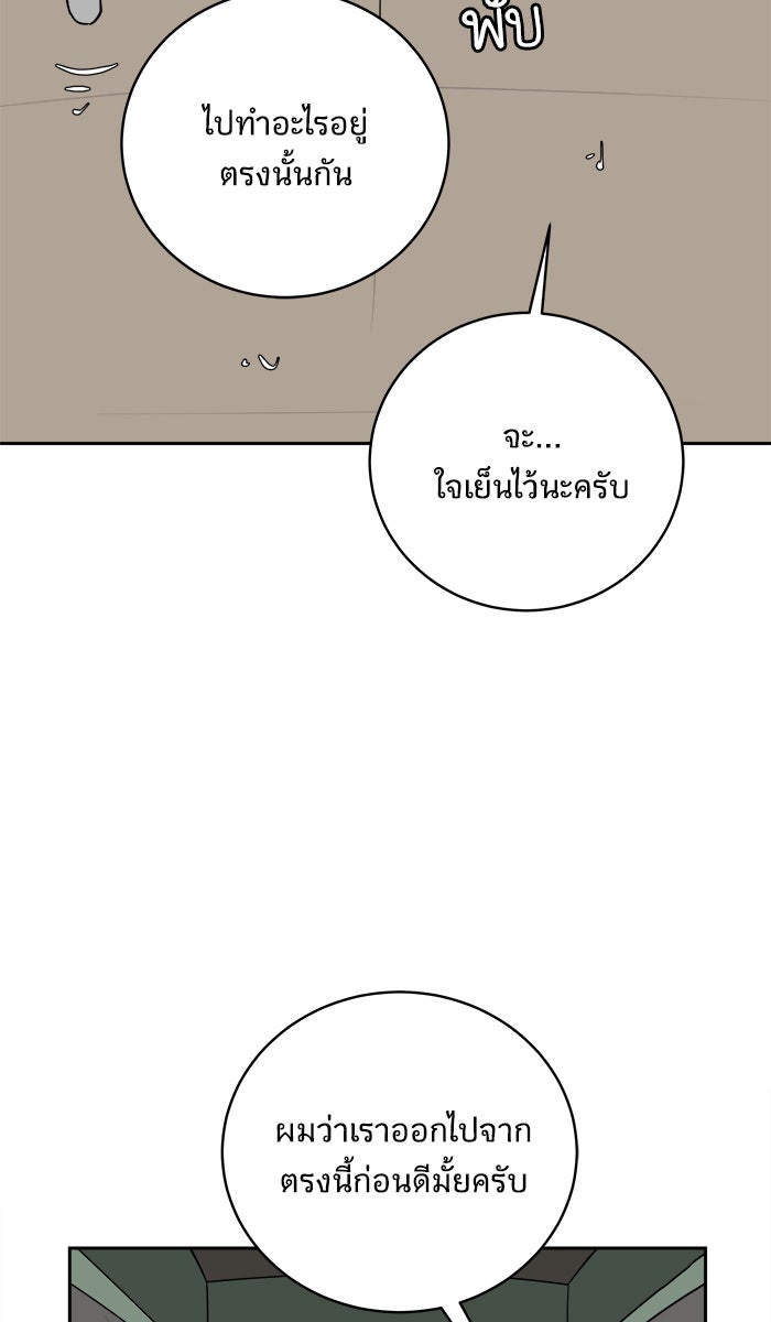 We Are The Zombies - หน้า 22