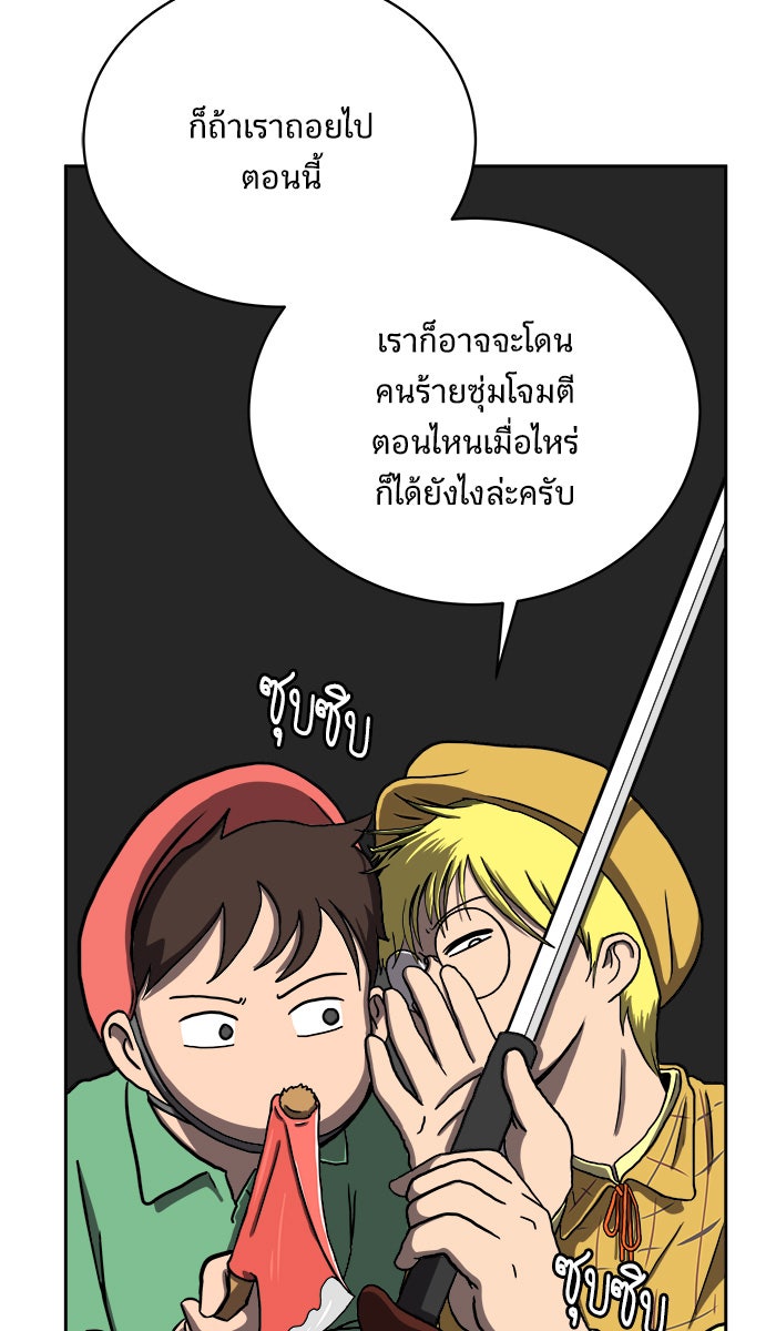 We Are The Zombies - หน้า 37