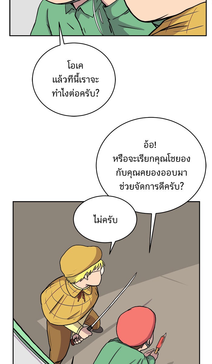 We Are The Zombies - หน้า 39