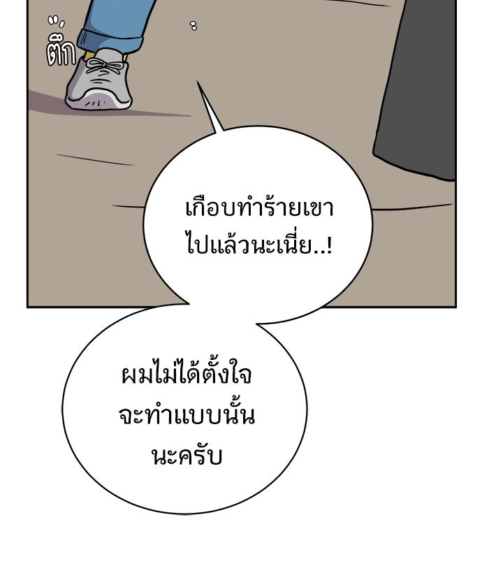 We Are The Zombies - หน้า 65