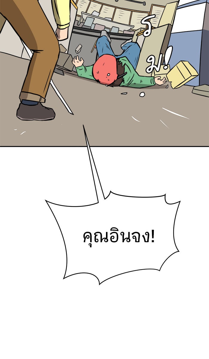 We Are The Zombies - หน้า 72