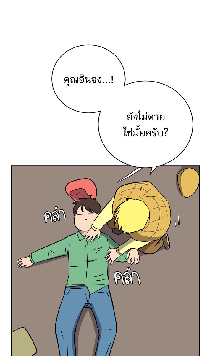 We Are The Zombies - หน้า 74