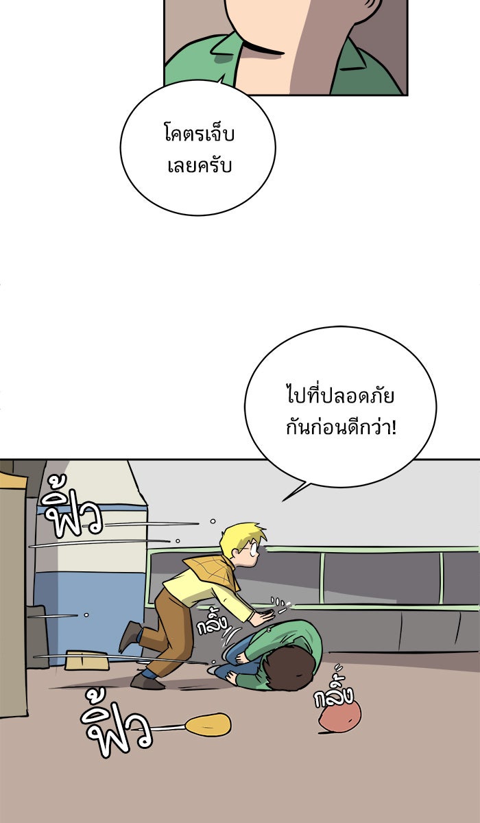 We Are The Zombies - หน้า 77