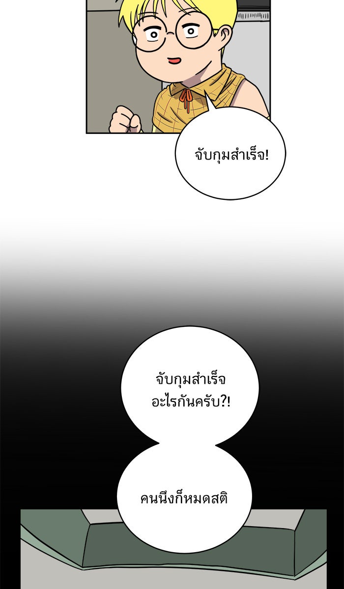 We Are The Zombies - หน้า 45