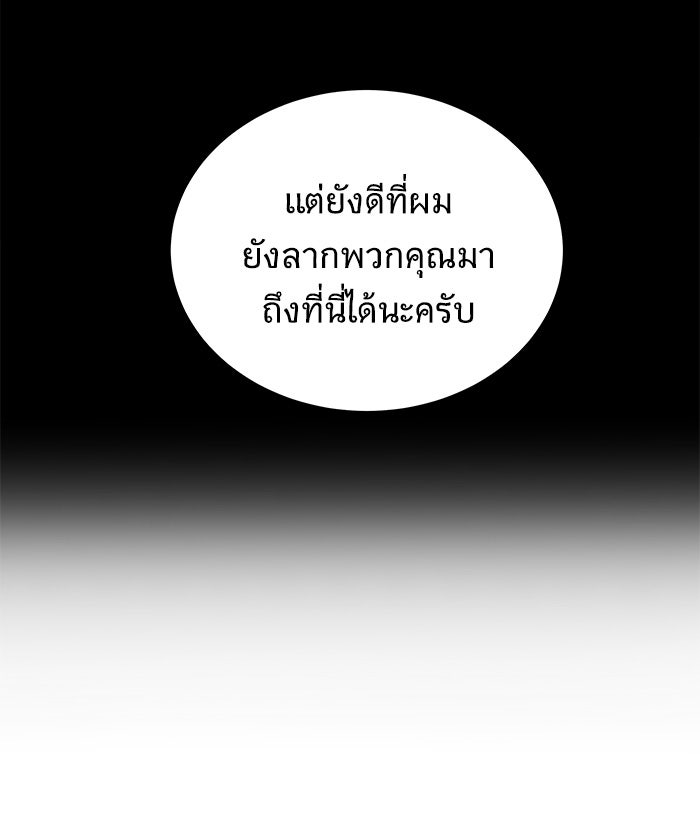 We Are The Zombies - หน้า 48