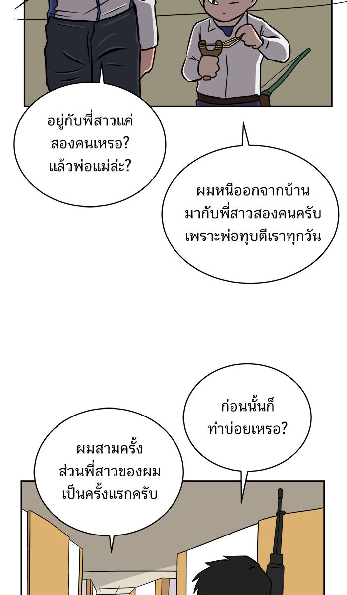 We Are The Zombies - หน้า 69