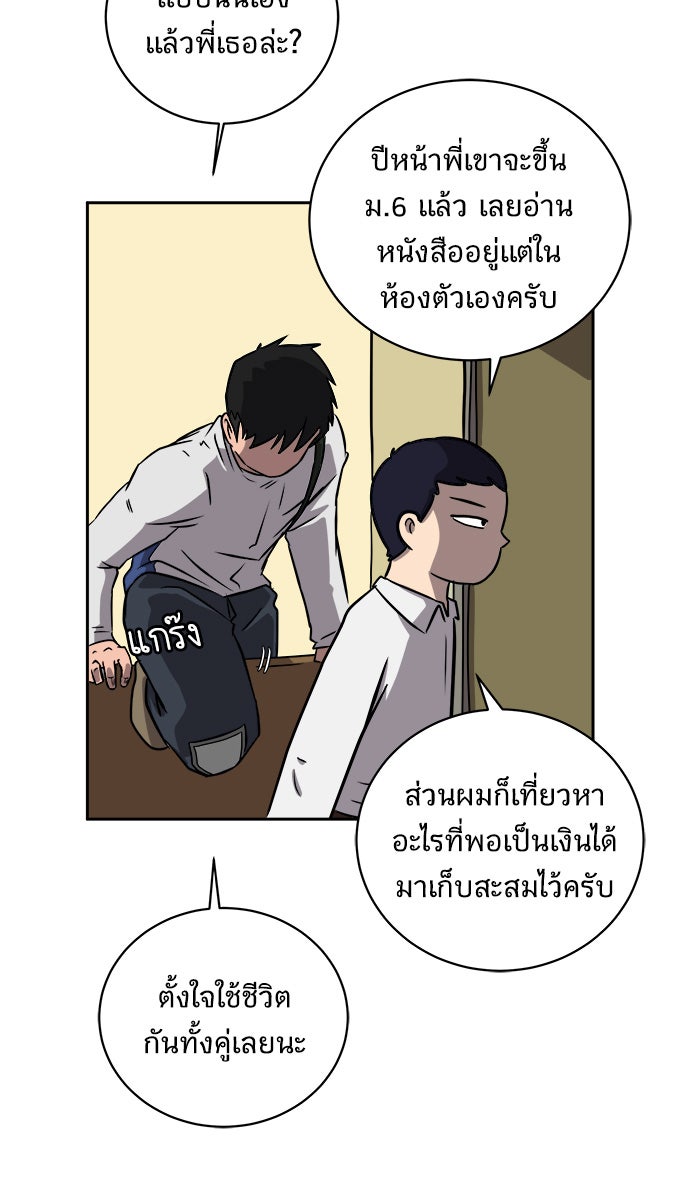 We Are The Zombies - หน้า 76