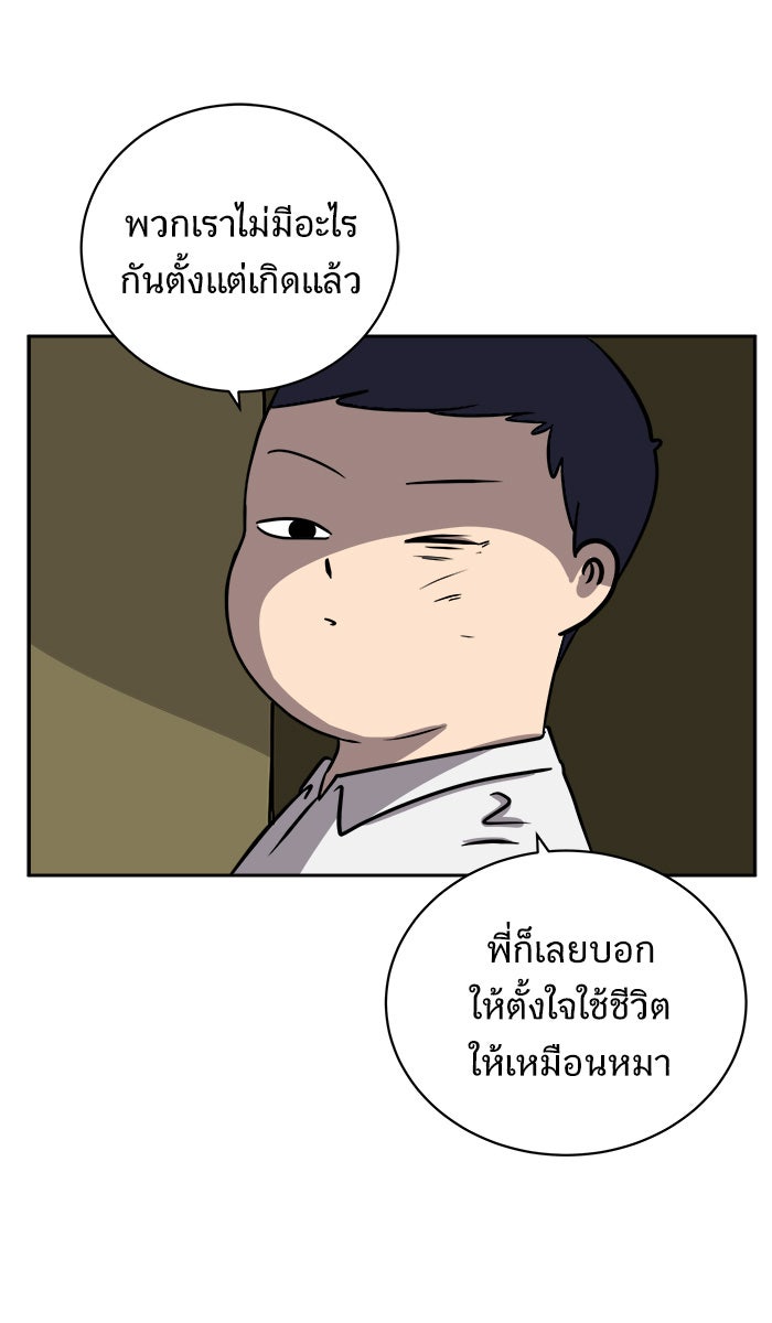 We Are The Zombies - หน้า 77