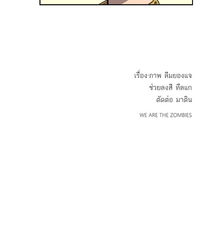 We Are The Zombies - หน้า 80