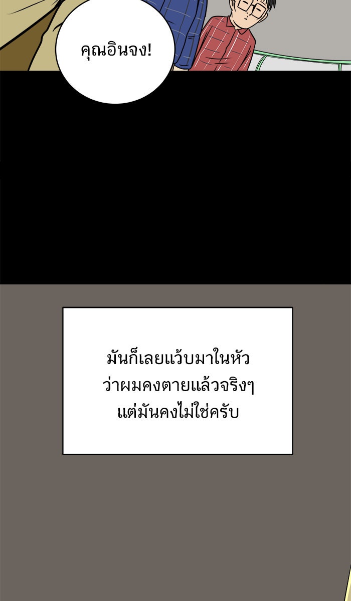 We Are The Zombies - หน้า 9
