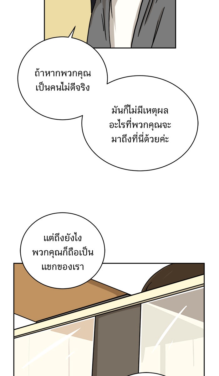 We Are The Zombies - หน้า 13