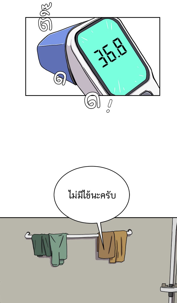 We Are The Zombies - หน้า 14